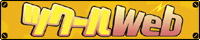RPGツクールWEB！へ参ろう！！