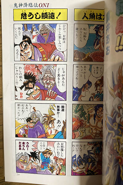 火の玉ゲームコミック VOL1 頼遠