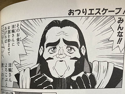 火の玉ゲームコミック VOL1 法輪